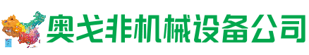 右玉回收加工中心:立式,卧式,龙门加工中心,加工设备,旧数控机床_奥戈非机械设备公司